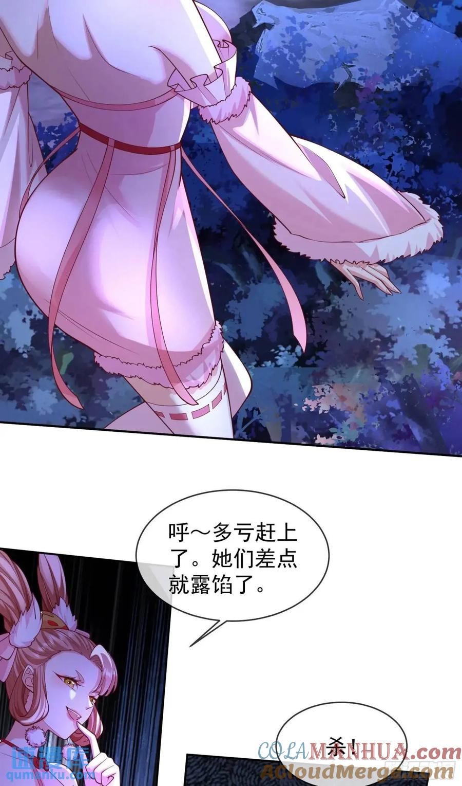 仙子饶命 - 065-那老头要占有我 - 第22张图