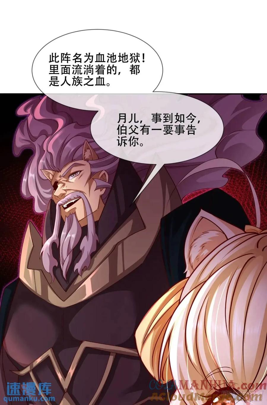 仙子饶命 - 065-那老头要占有我 - 第40张图