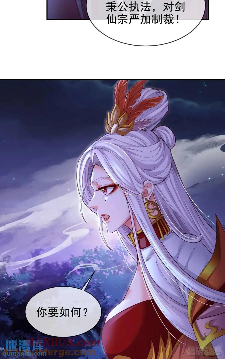 仙子饶命 - 066-制裁剑仙宗 - 第40张图