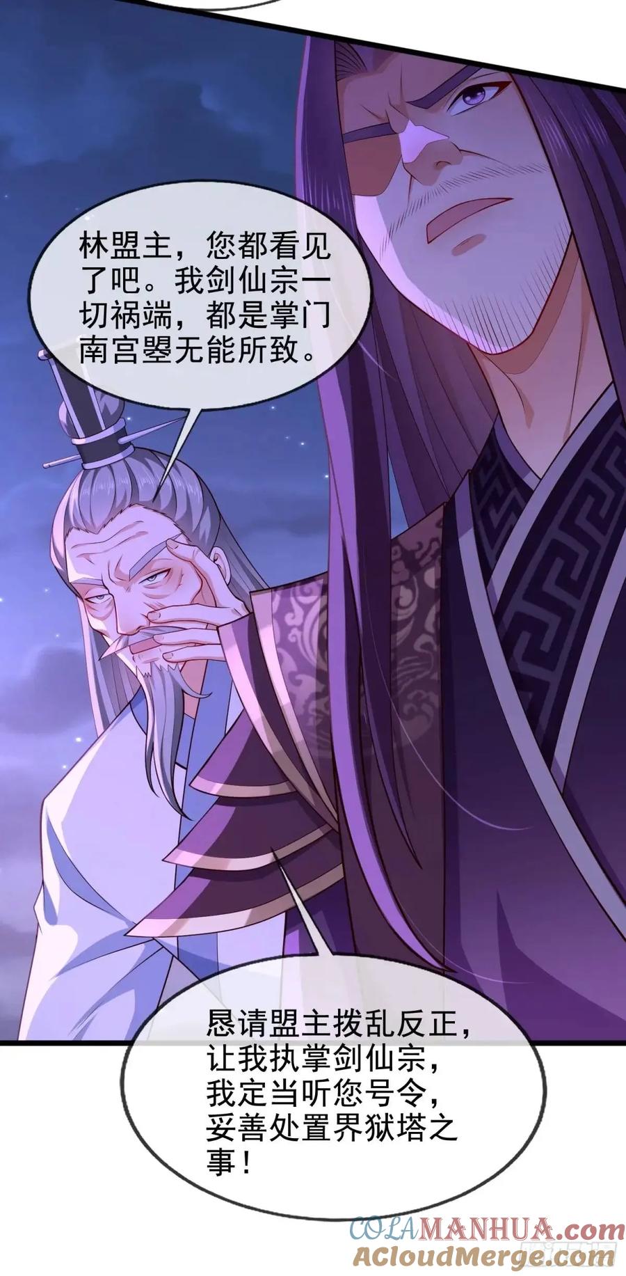 仙子饶命 - 066-制裁剑仙宗 - 第37张图