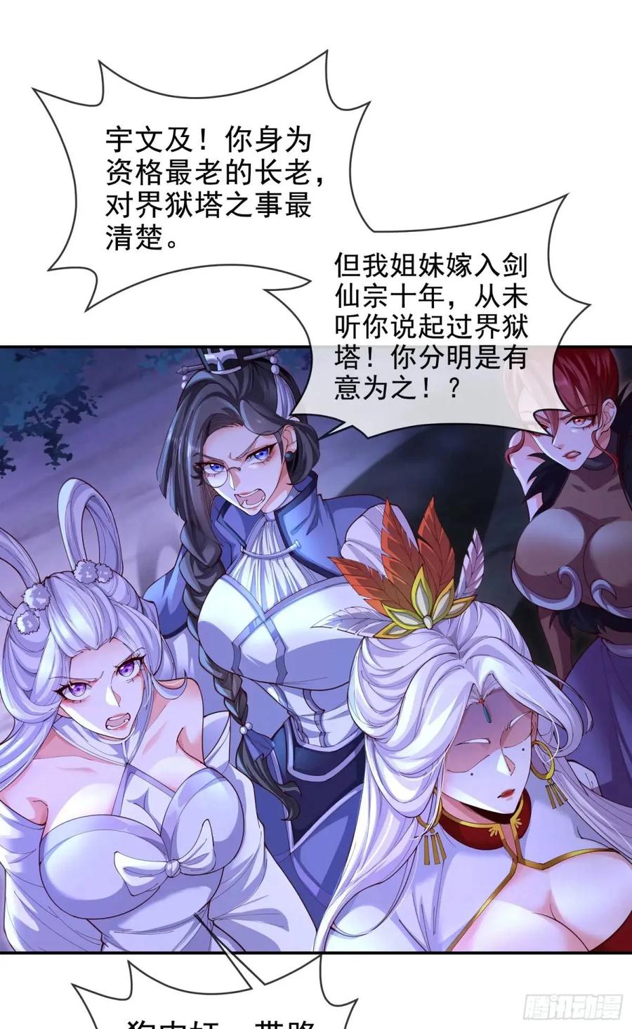 仙子饶命 - 066-制裁剑仙宗 - 第38张图