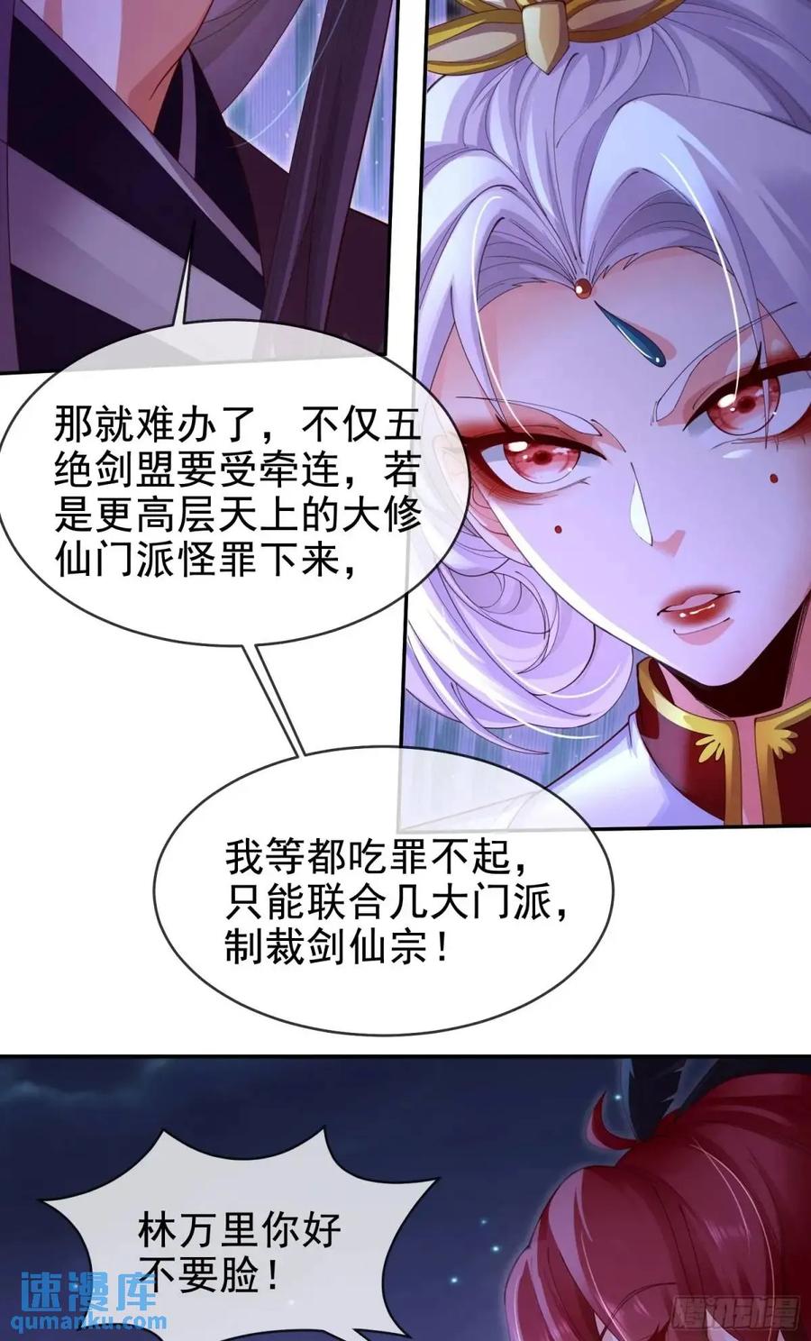 仙子饶命 - 066-制裁剑仙宗 - 第42张图