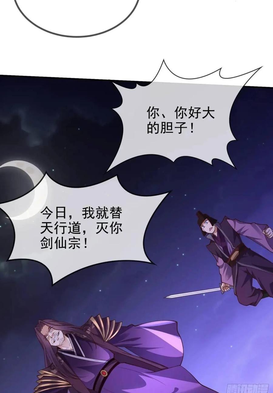 仙子饶命 - 066-制裁剑仙宗 - 第50张图