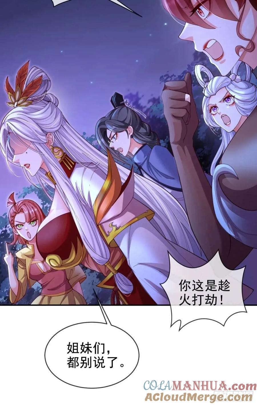 仙子饶命 - 066-制裁剑仙宗 - 第43张图