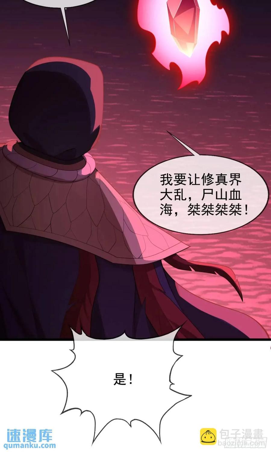 仙子饶命 - 066-制裁剑仙宗 - 第30张图