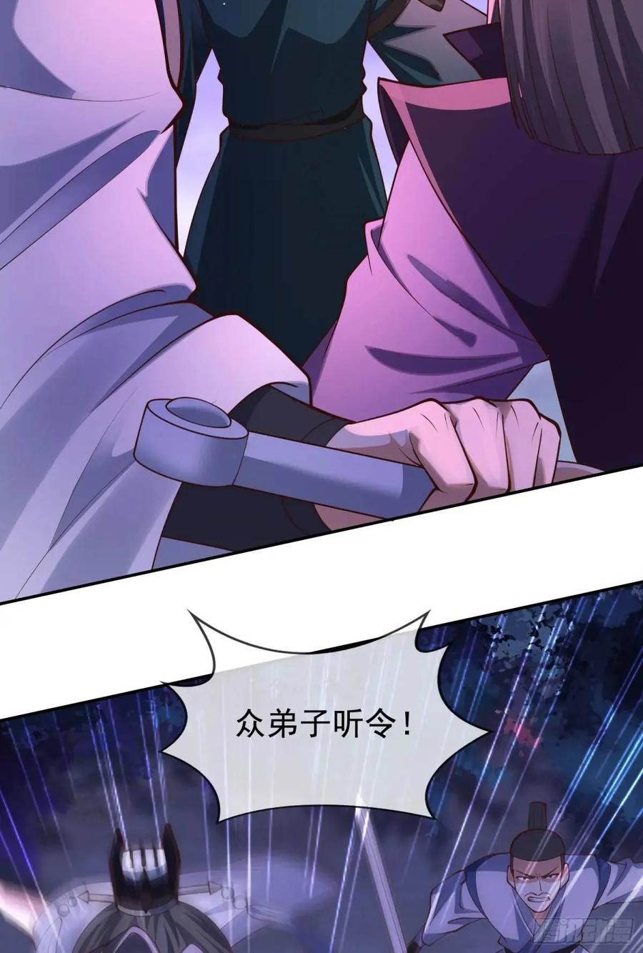 仙子饶命 - 066-制裁剑仙宗 - 第53张图