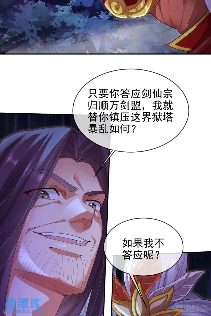 仙子饶命 - 066-制裁剑仙宗 - 第41张图