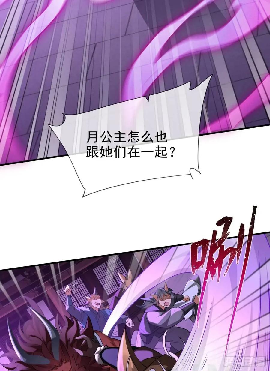 仙子饶命 - 066-制裁剑仙宗 - 第9张图