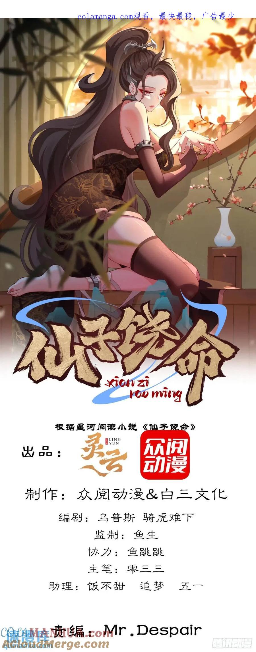 仙子饶命 - 066-制裁剑仙宗 - 第1张图