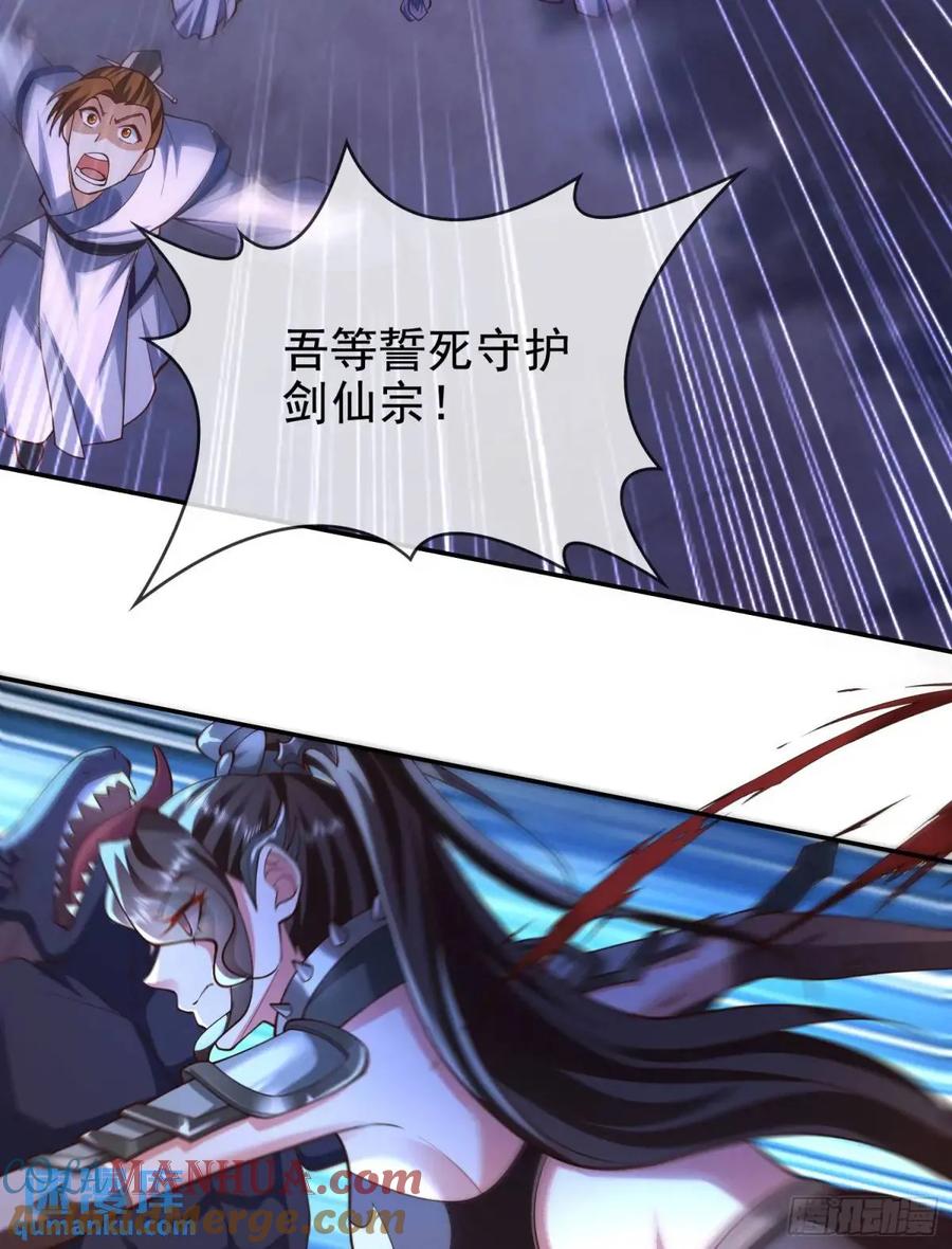 仙子饶命 - 066-制裁剑仙宗 - 第55张图