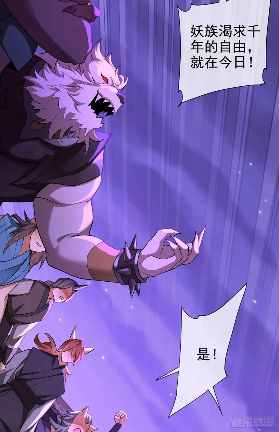 仙子饶命 - 066-制裁剑仙宗 - 第3张图