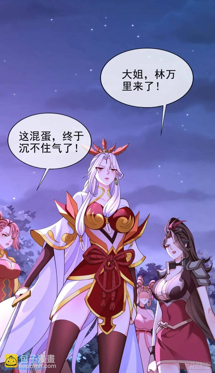 仙子饶命 - 066-制裁剑仙宗 - 第32张图