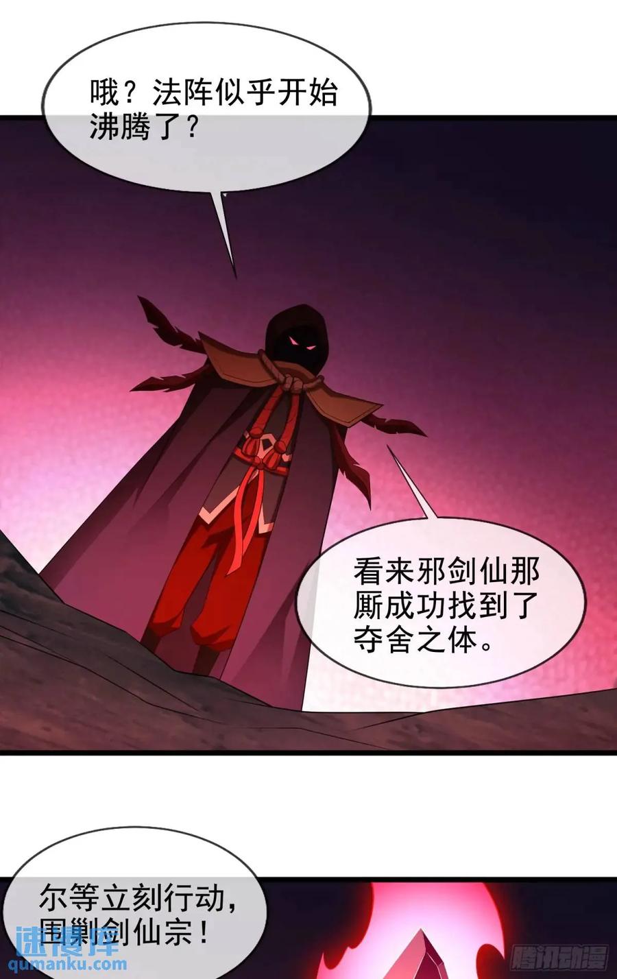 仙子饶命 - 066-制裁剑仙宗 - 第29张图