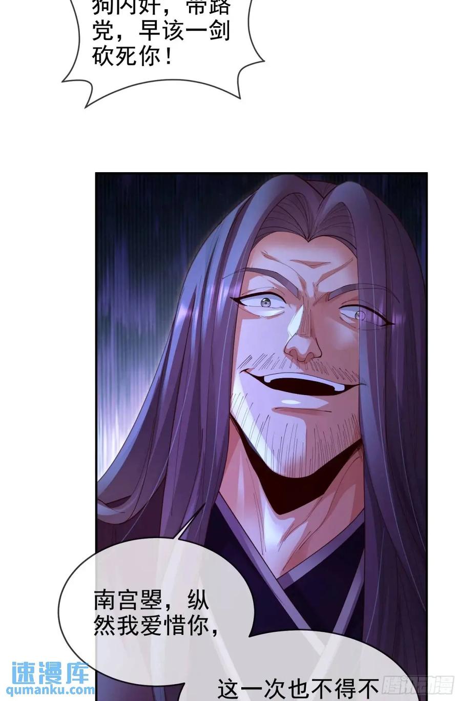 仙子饶命 - 066-制裁剑仙宗 - 第39张图