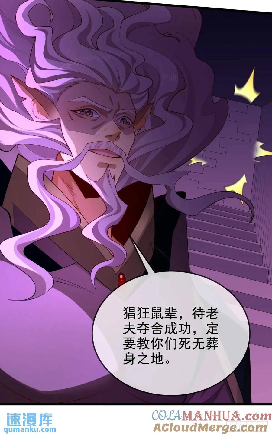 仙子饶命 - 066-制裁剑仙宗 - 第19张图