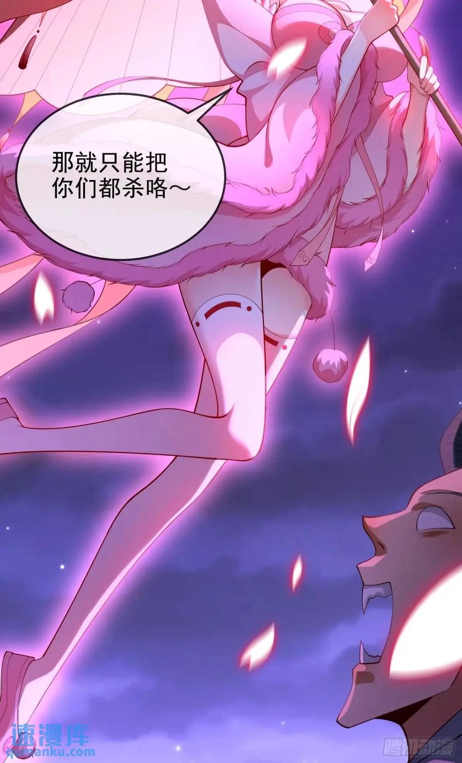 仙子饶命 - 066-制裁剑仙宗 - 第14张图