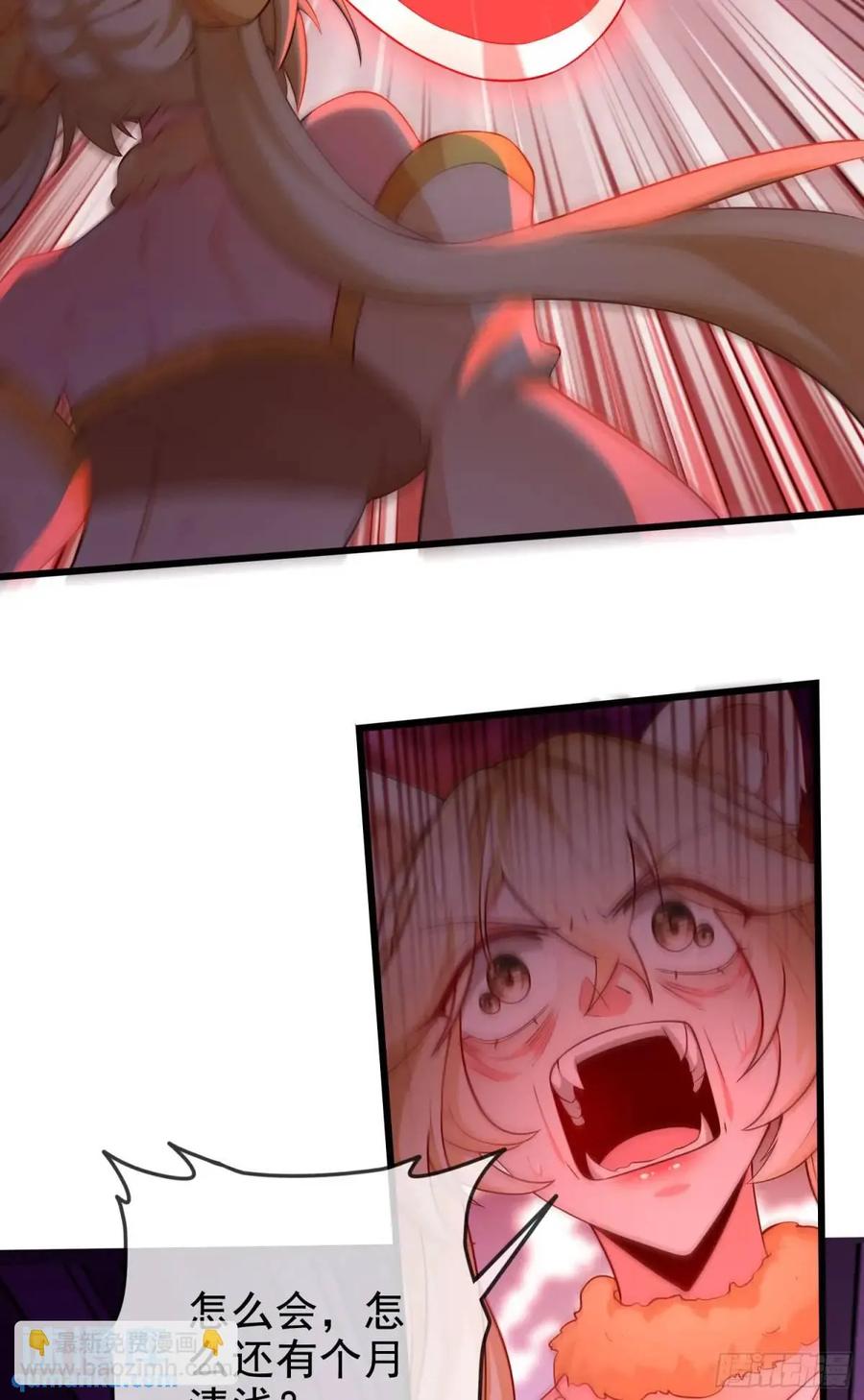 仙子饶命 - 067-三个月清浅 - 第24张图