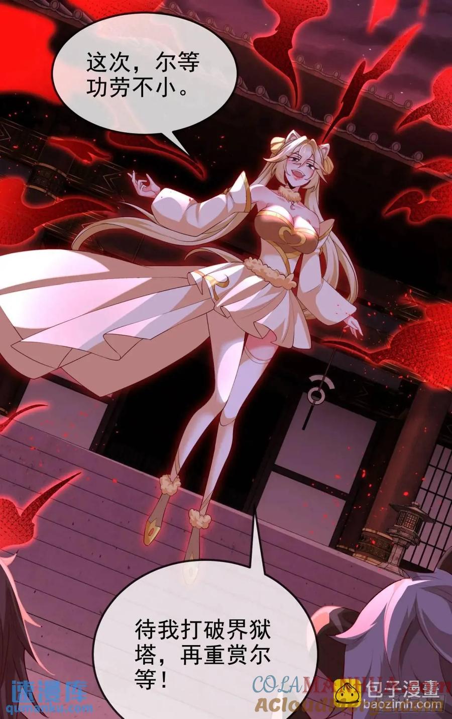 仙子饶命 - 067-三个月清浅 - 第10张图