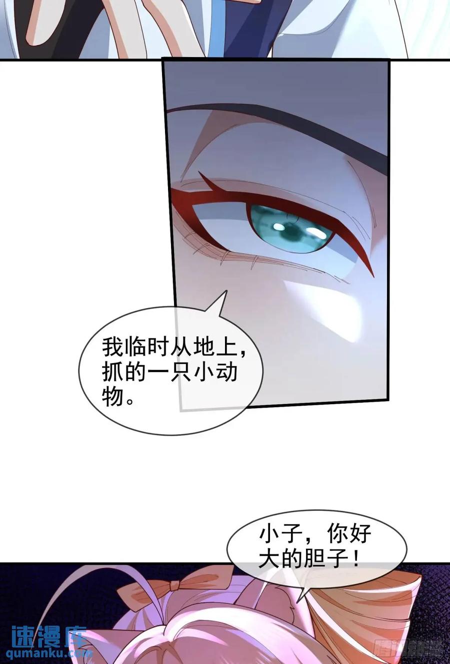 仙子饶命 - 067-三个月清浅 - 第36张图