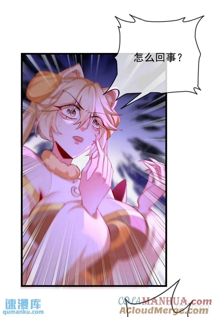 仙子饶命 - 067-三个月清浅 - 第19张图