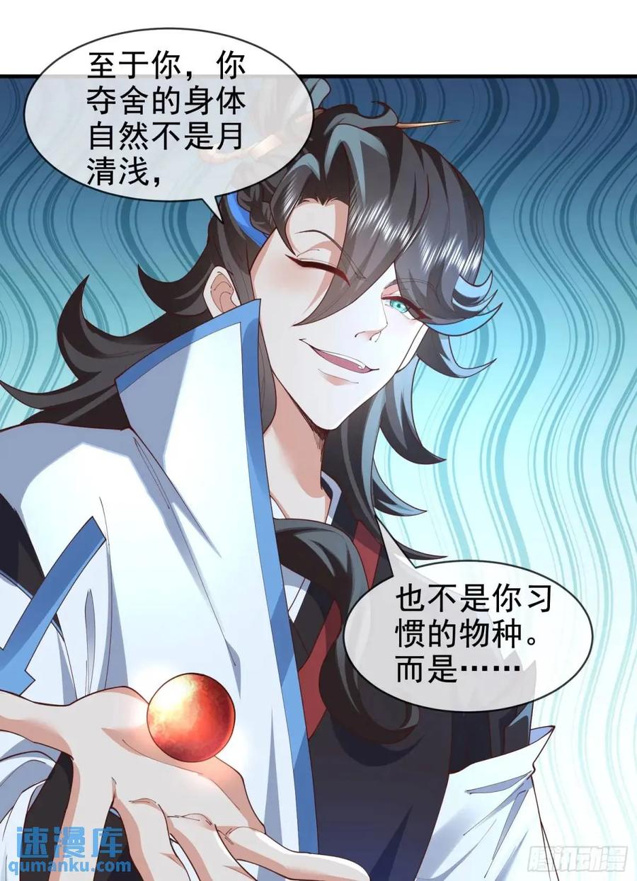 仙子饶命 - 067-三个月清浅 - 第35张图