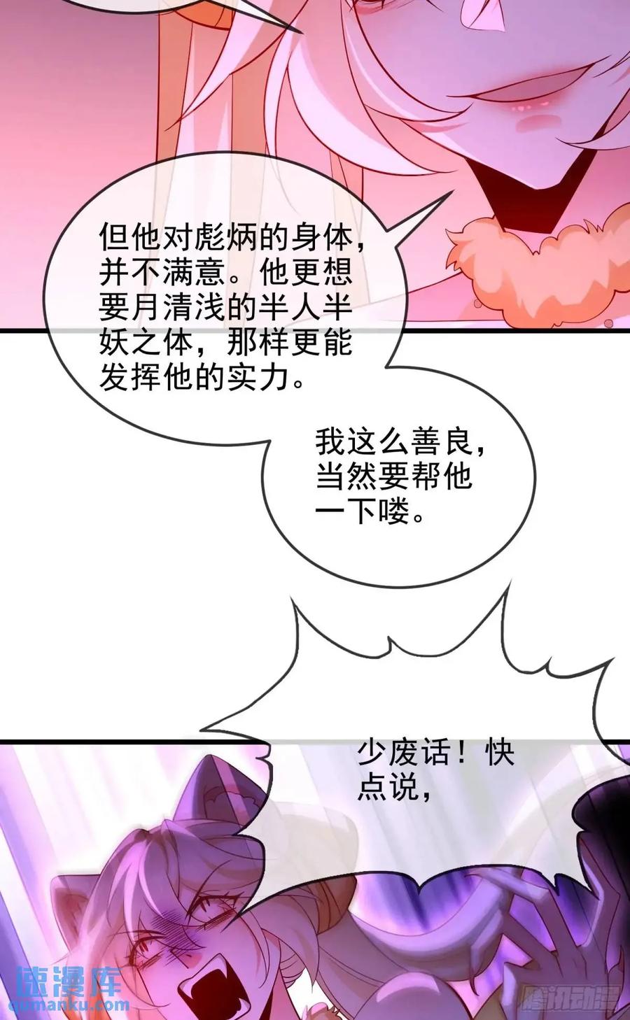 仙子饶命 - 067-三个月清浅 - 第32张图