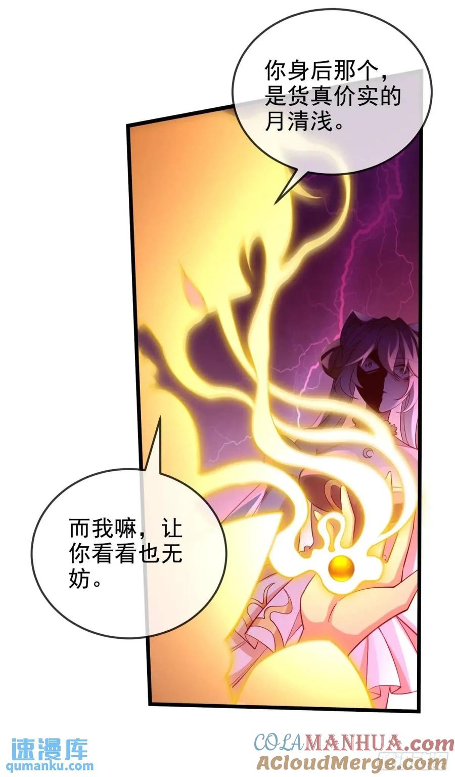 仙子饶命 - 067-三个月清浅 - 第34张图