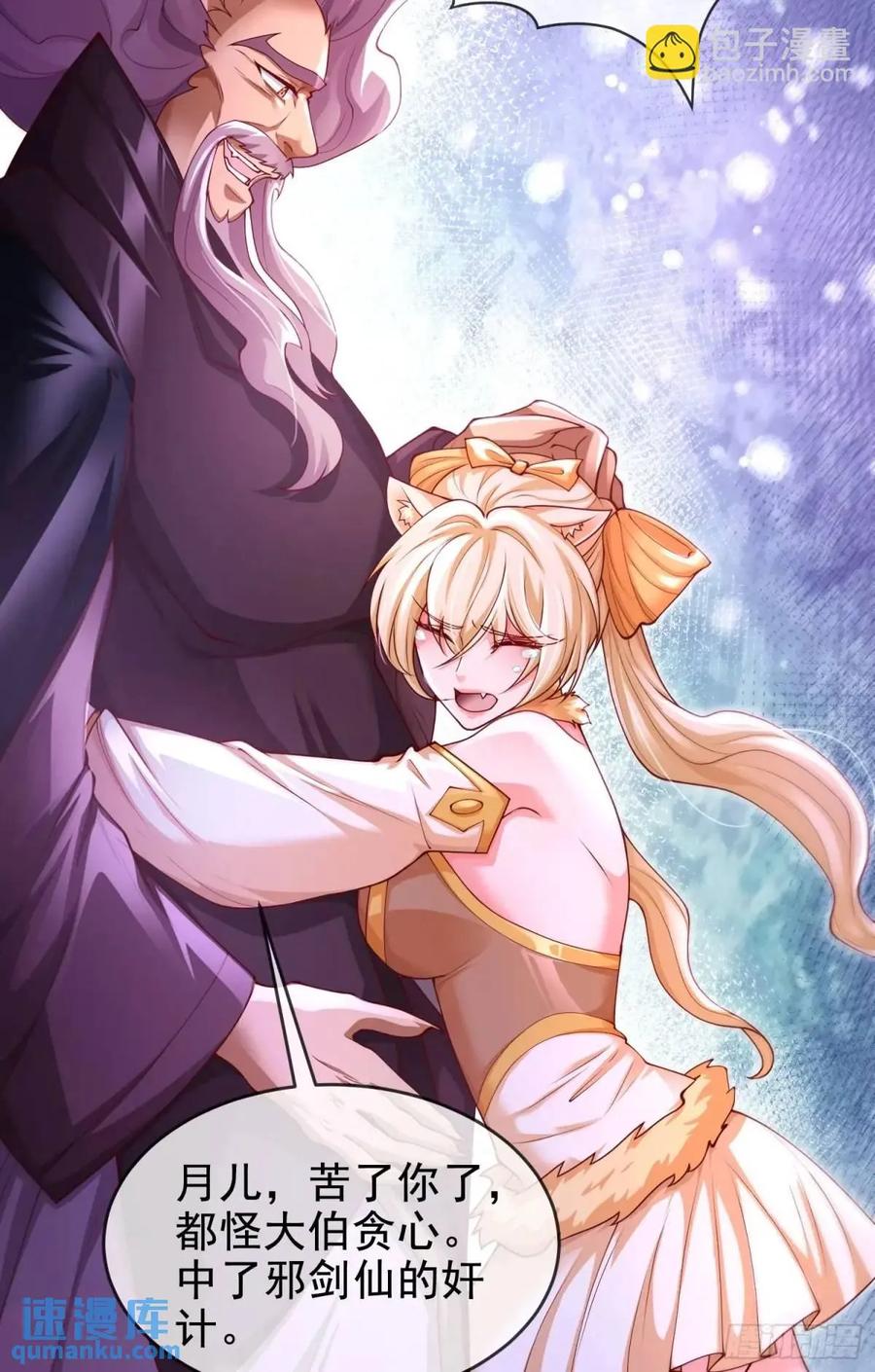 仙子饶命 - 067-三个月清浅 - 第48张图