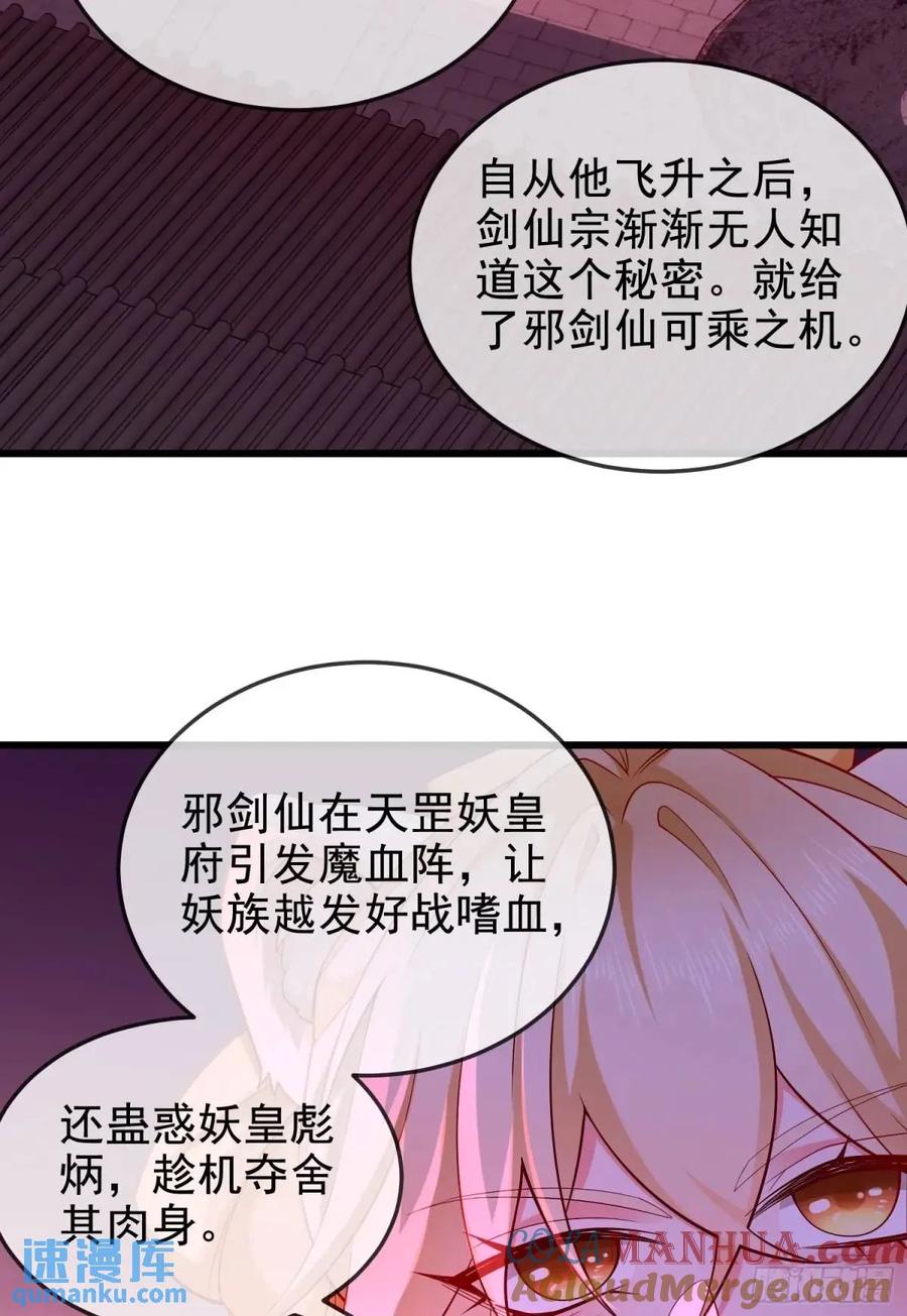 仙子饶命 - 067-三个月清浅 - 第31张图