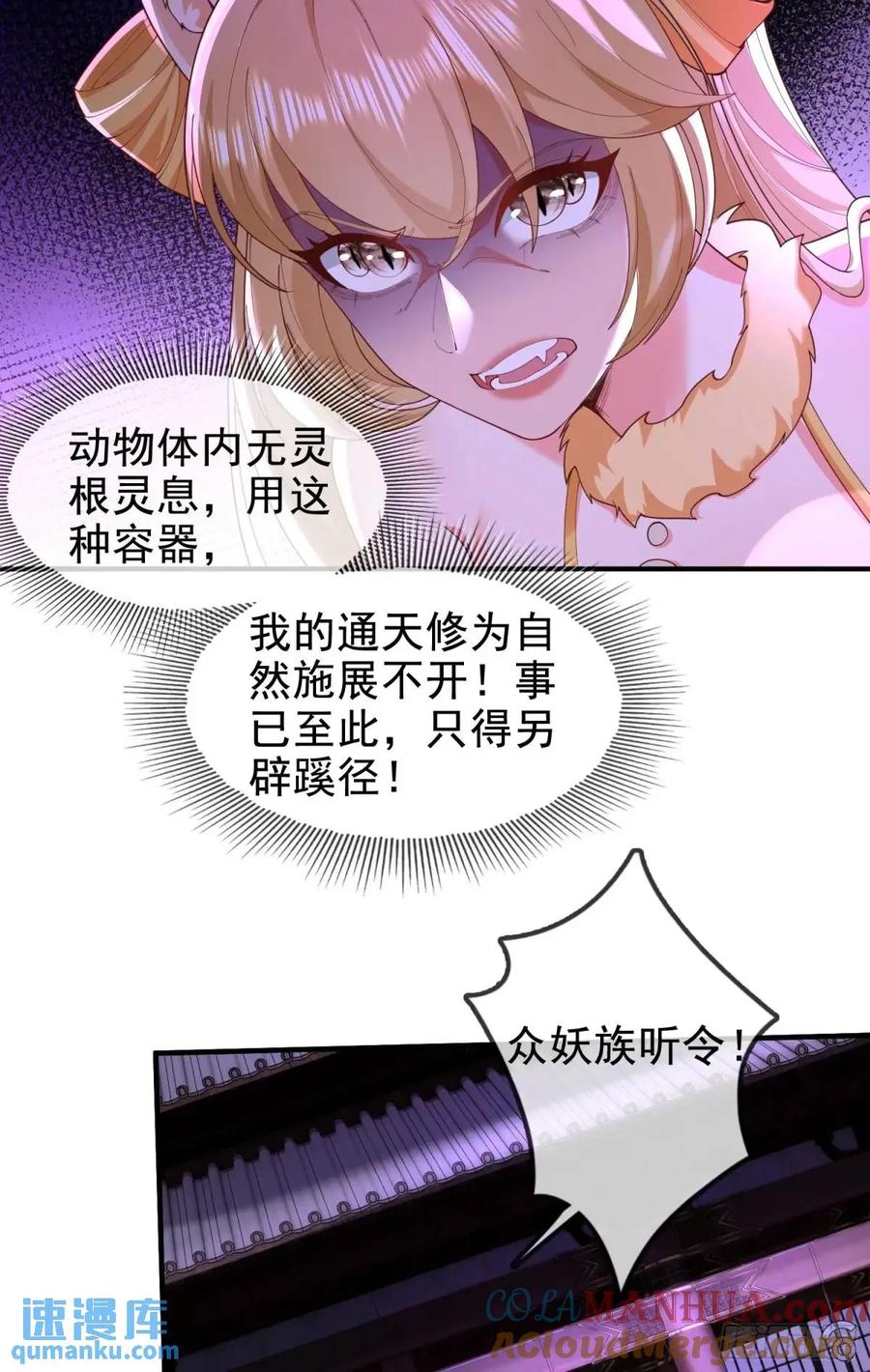 仙子饶命 - 067-三个月清浅 - 第37张图