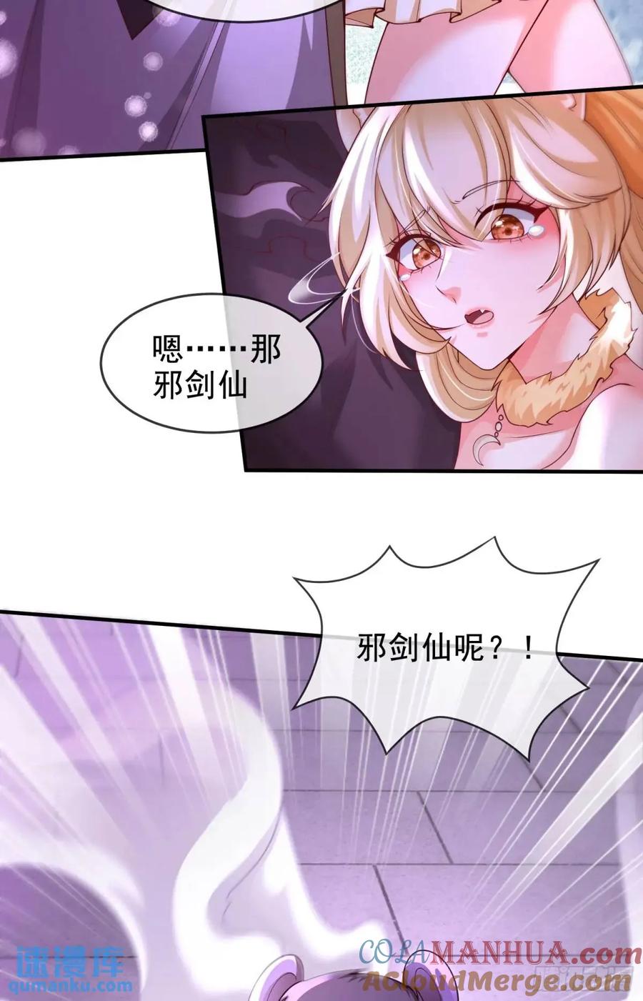 仙子饶命 - 067-三个月清浅 - 第49张图