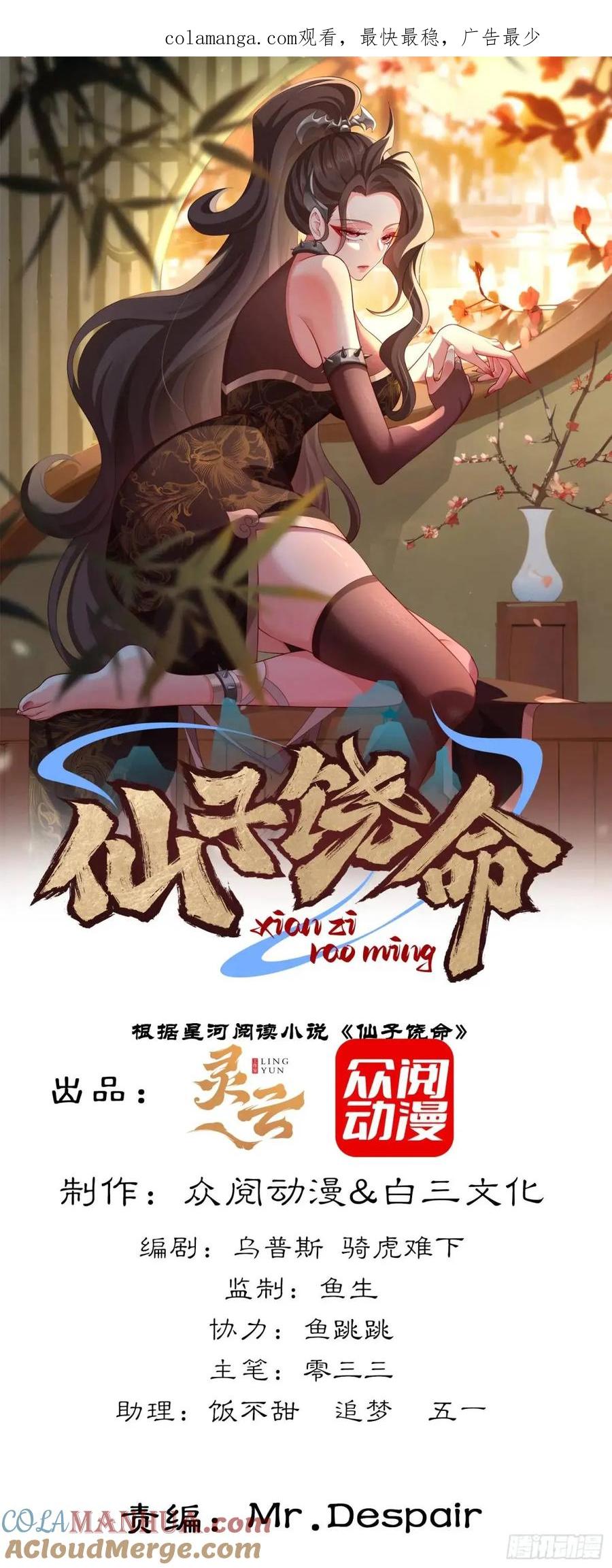 仙子饶命 - 067-三个月清浅 - 第1张图