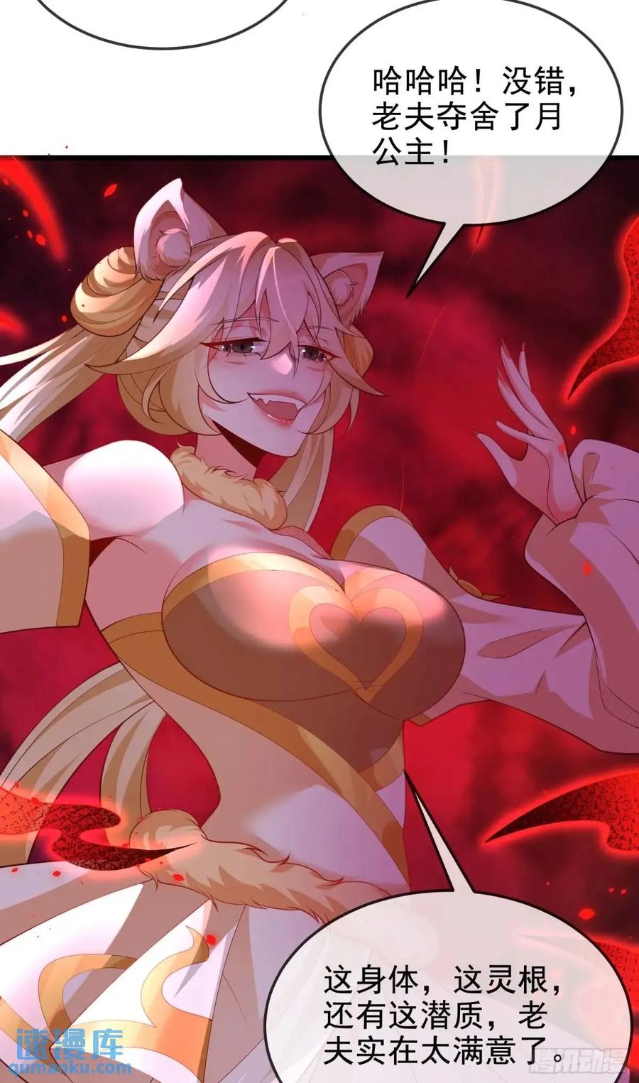 仙子饶命 - 067-三个月清浅 - 第8张图