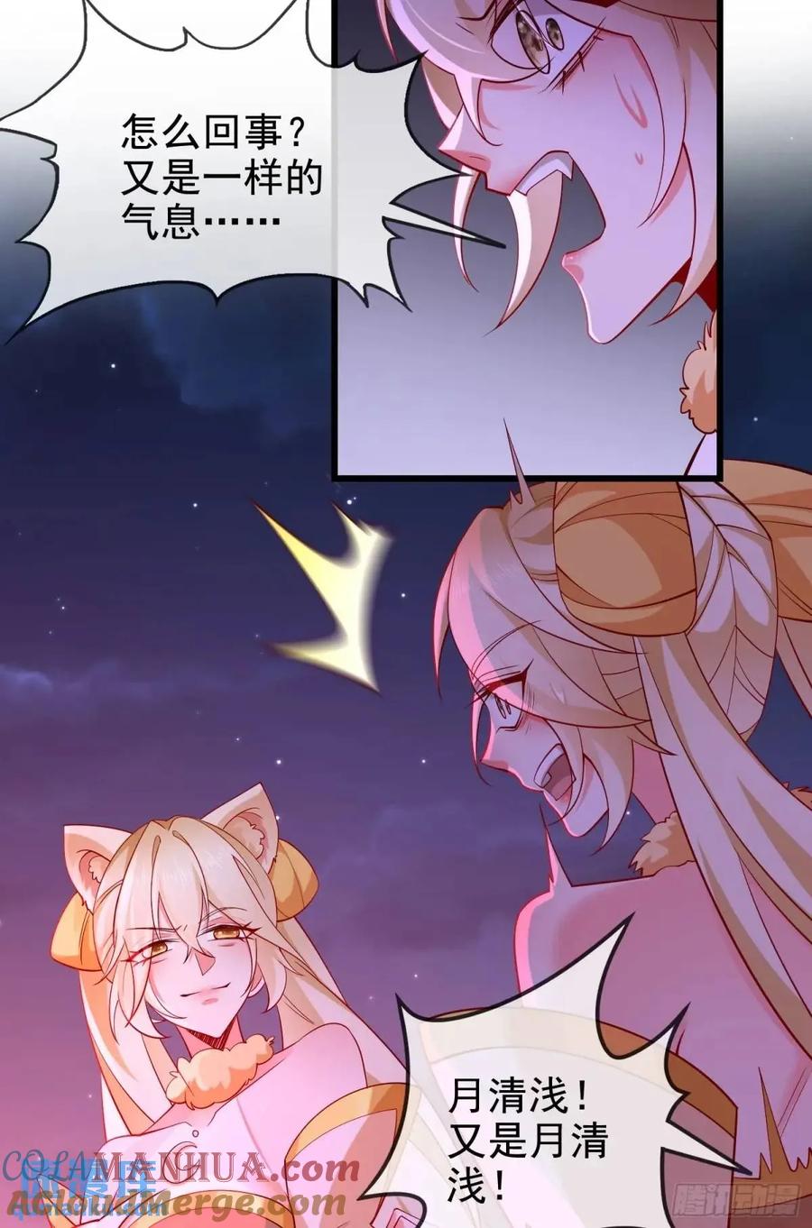 仙子饶命 - 067-三个月清浅 - 第28张图