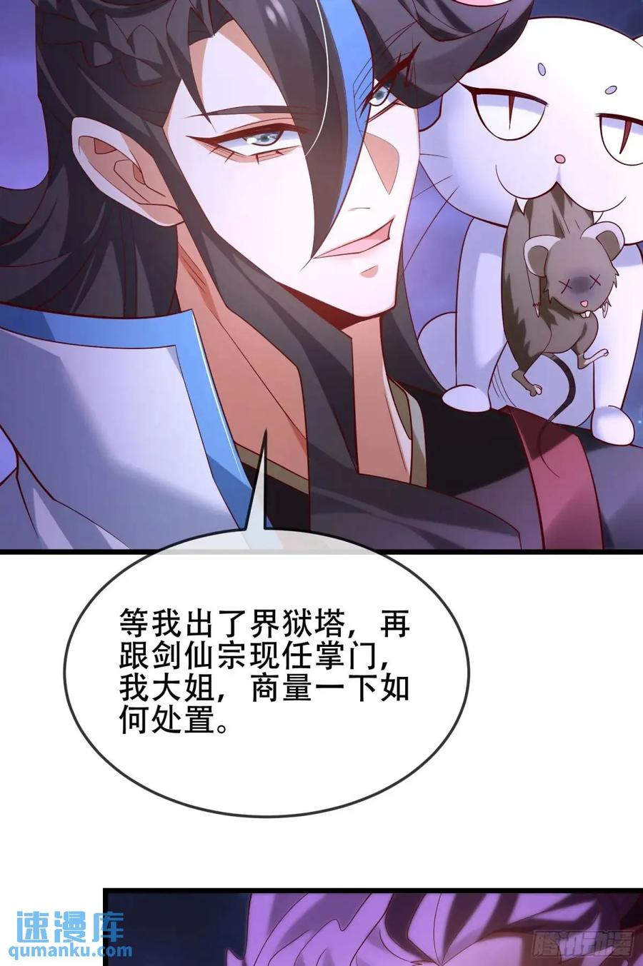 仙子饶命 - 068-史上最强杰瑞 - 第15张图