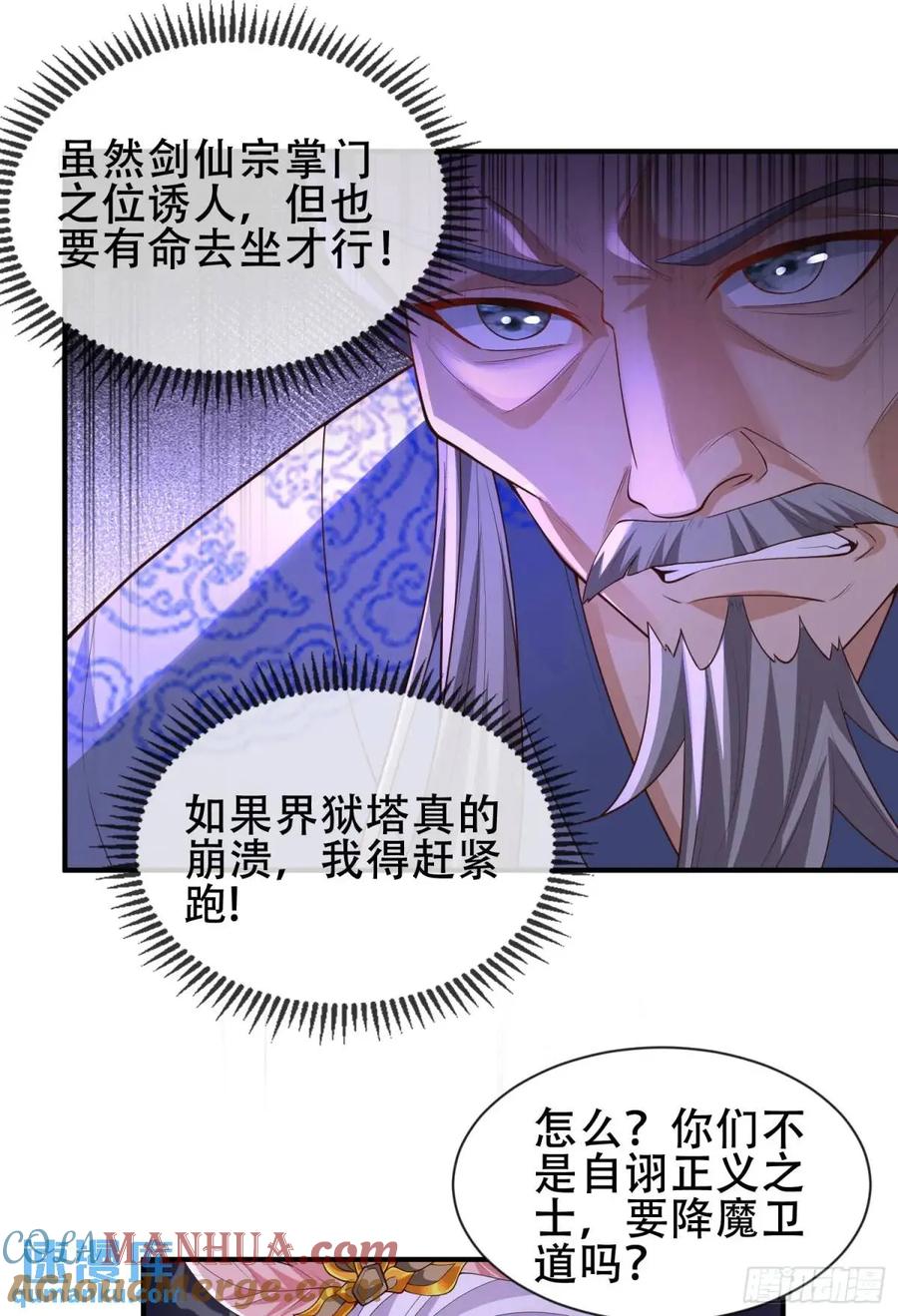 仙子饶命 - 068-史上最强杰瑞 - 第61张图