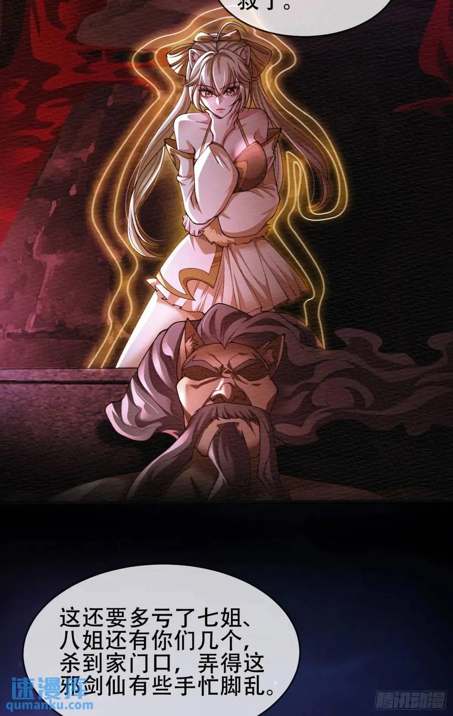 仙子饶命 - 068-史上最强杰瑞 - 第6张图