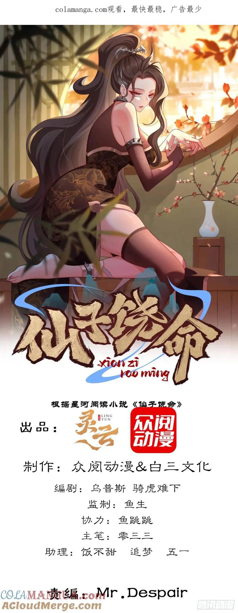 仙子饶命 - 068-史上最强杰瑞 - 第1张图