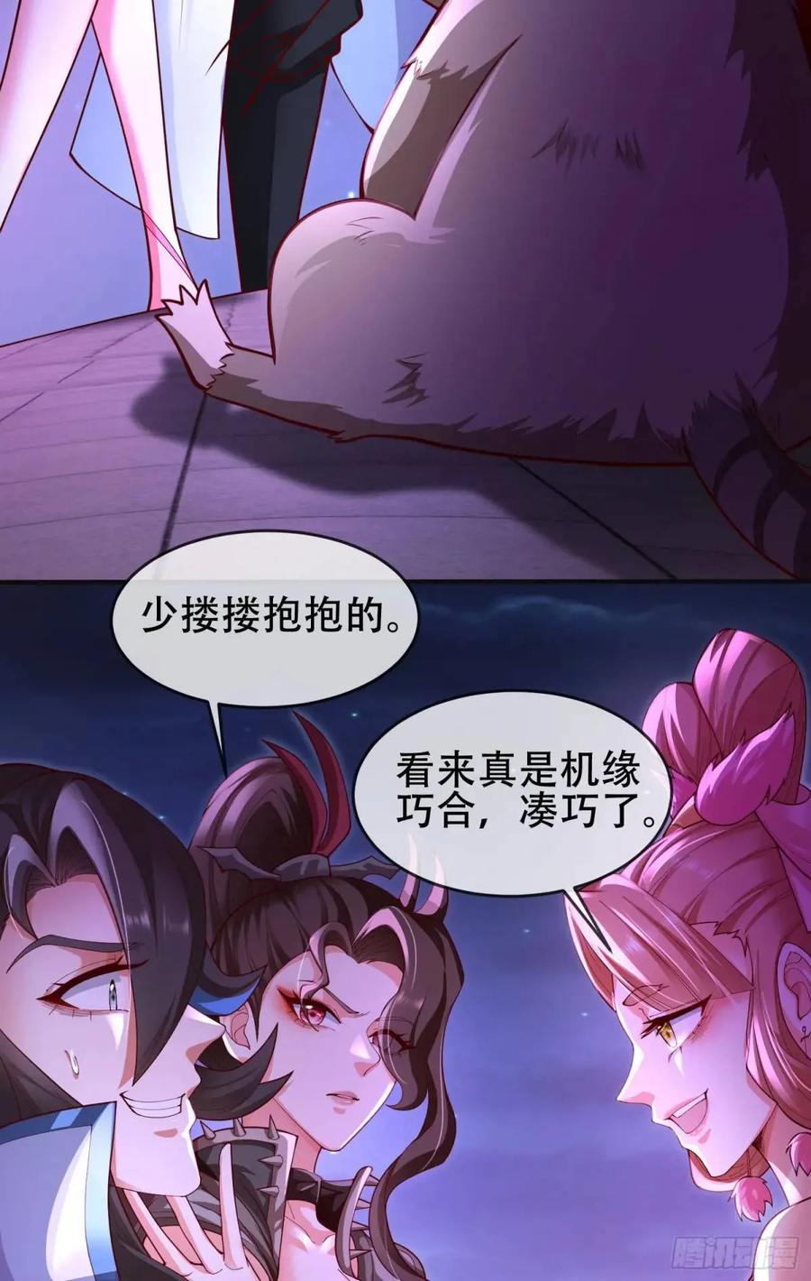 仙子饶命 - 068-史上最强杰瑞 - 第8张图