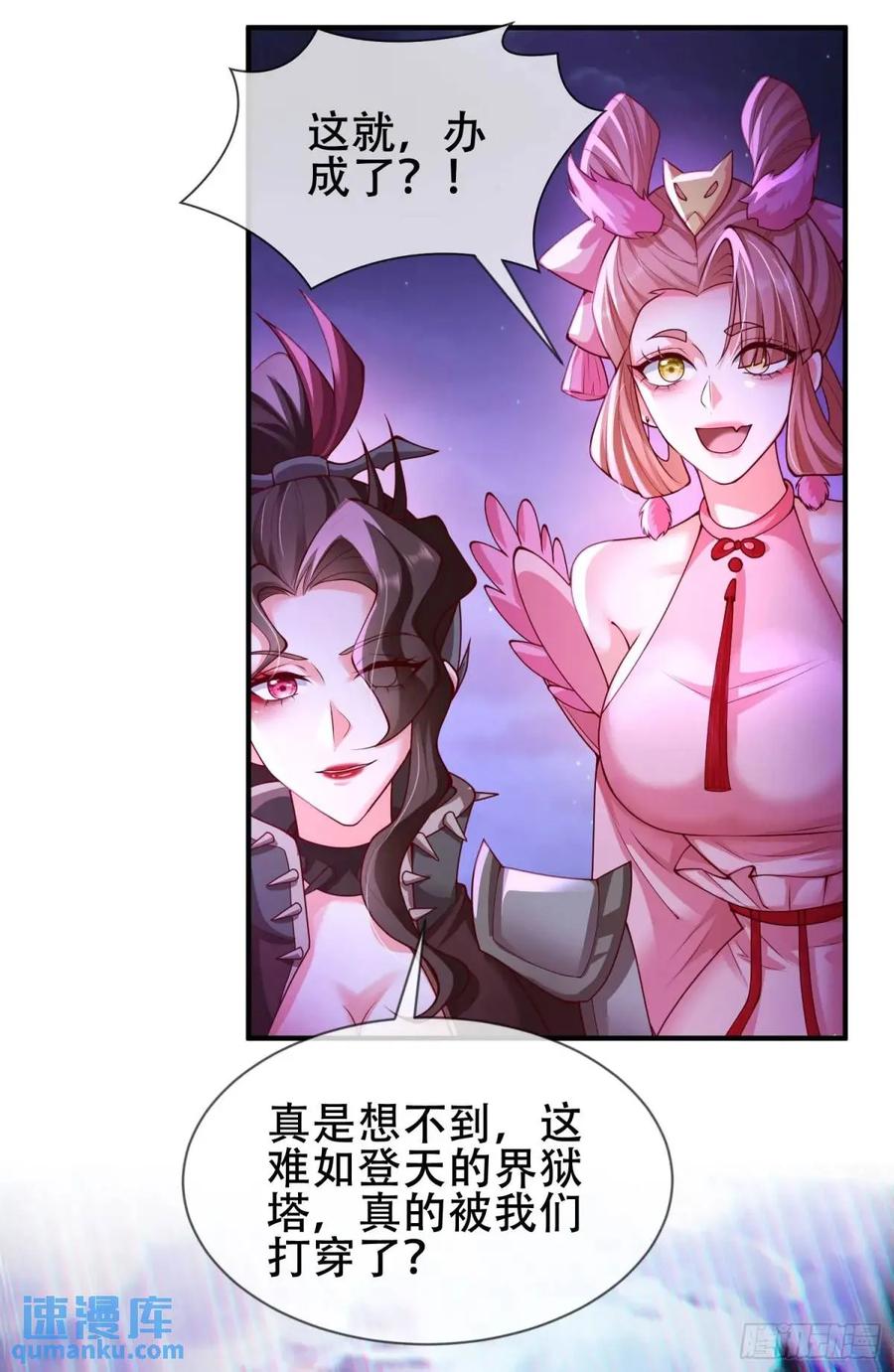 仙子饶命 - 068-史上最强杰瑞 - 第24张图