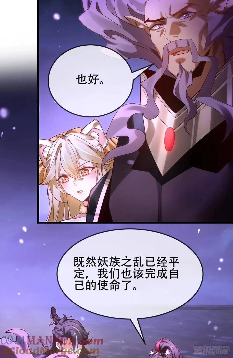 仙子饶命 - 068-史上最强杰瑞 - 第16张图