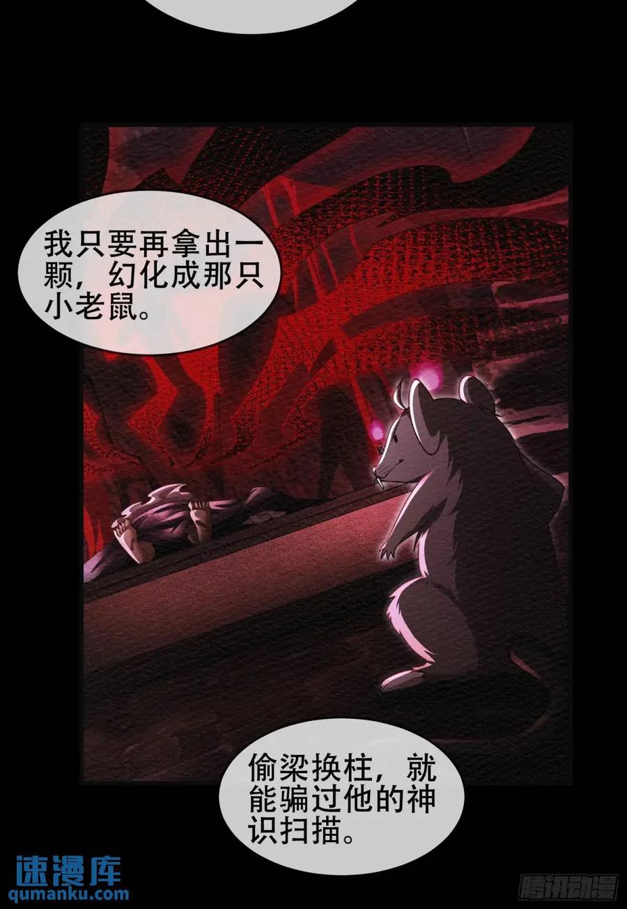 仙子饶命 - 068-史上最强杰瑞 - 第3张图