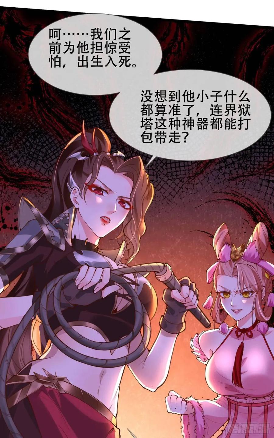 仙子饶命 - 068-史上最强杰瑞 - 第45张图