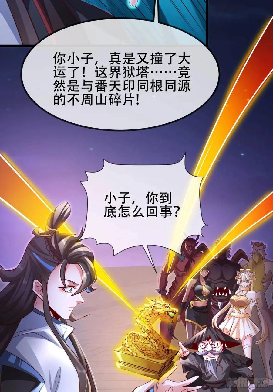 仙子饶命 - 068-史上最强杰瑞 - 第33张图