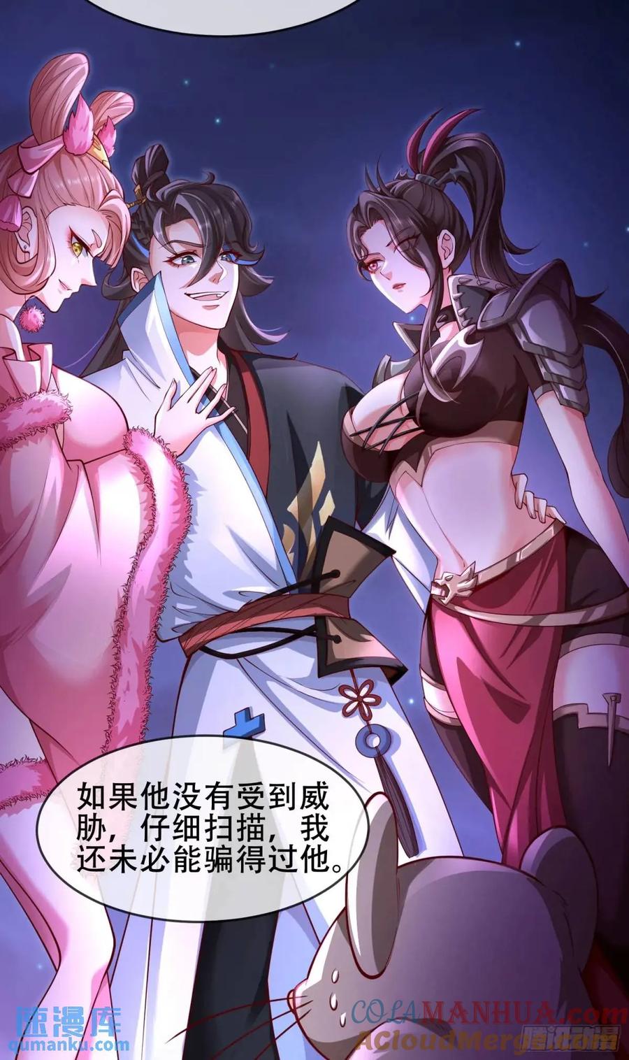 仙子饶命 - 068-史上最强杰瑞 - 第7张图