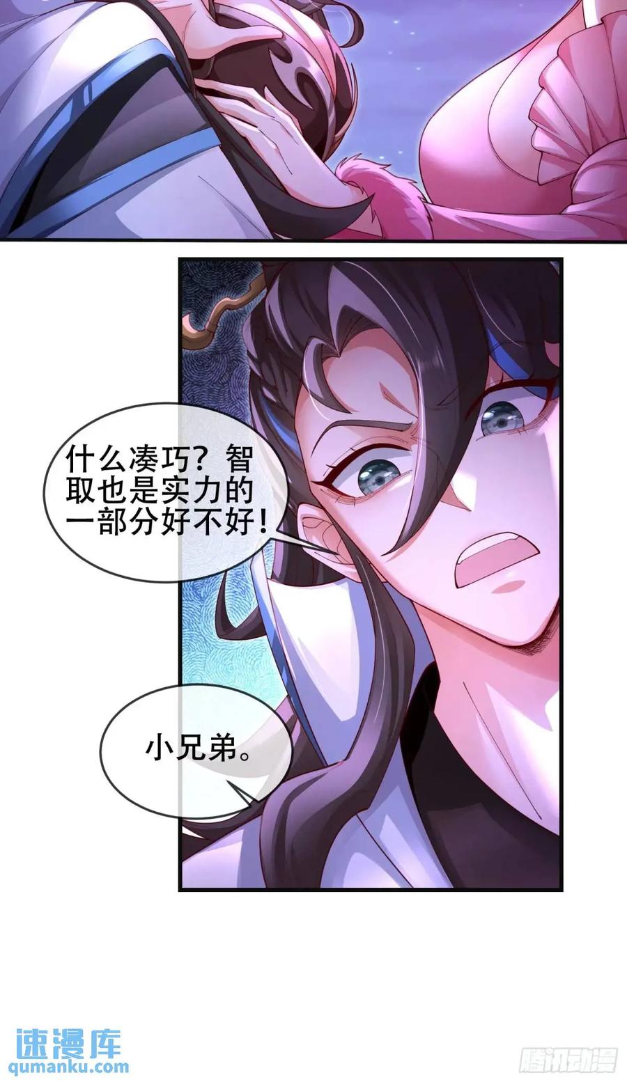 仙子饶命 - 068-史上最强杰瑞 - 第9张图