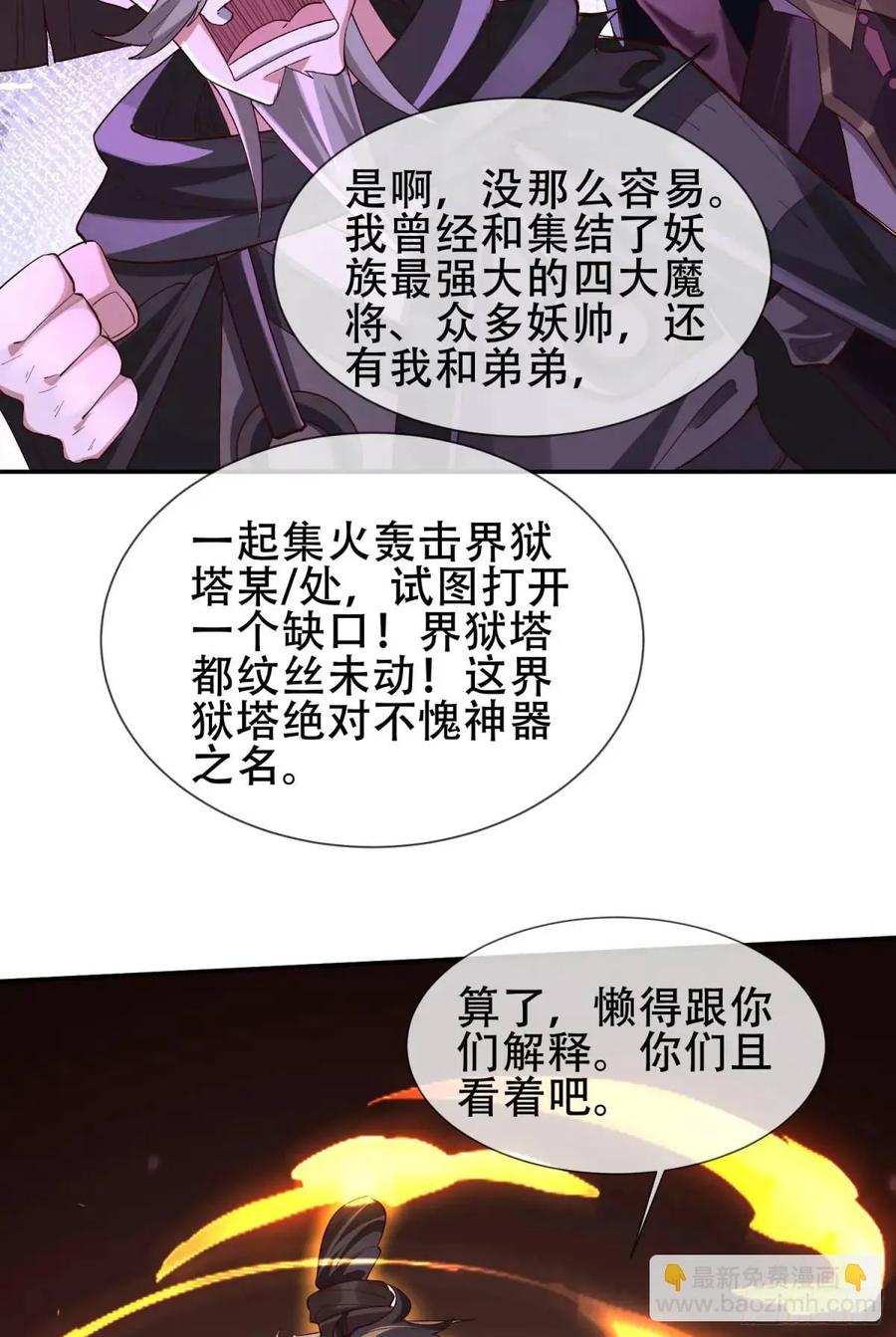 仙子饶命 - 068-史上最强杰瑞 - 第38张图