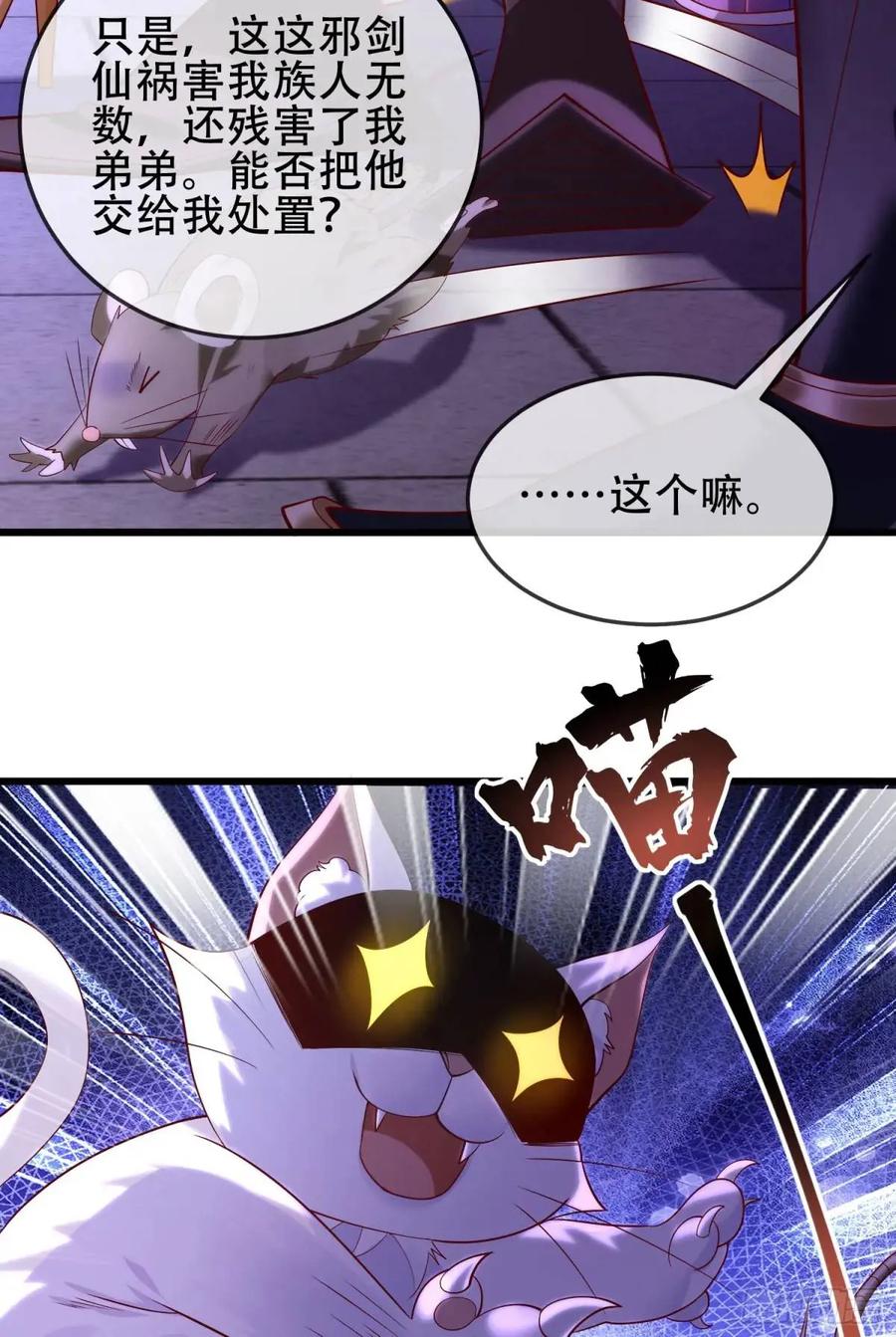 仙子饶命 - 068-史上最强杰瑞 - 第12张图