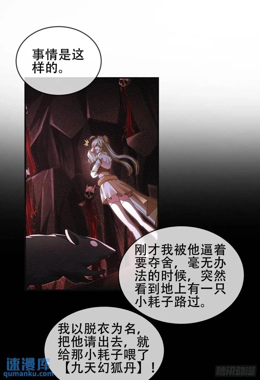 仙子饶命 - 068-史上最强杰瑞 - 第2张图