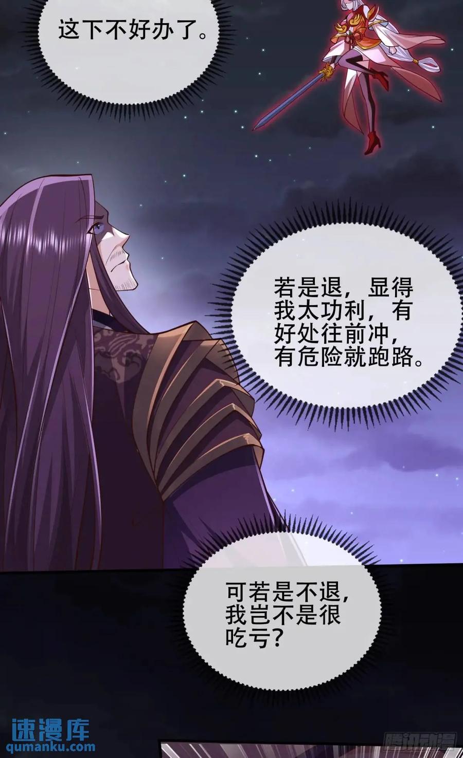 仙子饶命 - 068-史上最强杰瑞 - 第63张图